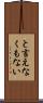 と言えなくもない Scroll