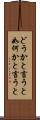 どうかと言うと Scroll