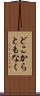 どこからともなく Scroll