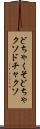 どちゃくそ Scroll