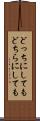 どっちにしても Scroll