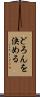 どろんを決める Scroll