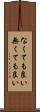 なくても良い Scroll