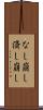 なし崩し Scroll