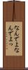 なんでよ Scroll