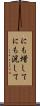 にも増して Scroll