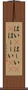 はい(P) Scroll