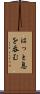 はっと息を呑む Scroll