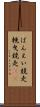 ばんえい競走 Scroll