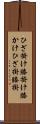 ひざ掛け Scroll