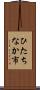ひたちなか市 Scroll