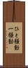 ひと騒動 Scroll