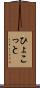 ひょこっと Scroll