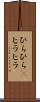 ひらひら(P) Scroll