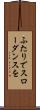 ふたりでスローダンスを Scroll
