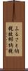 ふるさと納税 Scroll