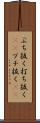 ぶち抜く Scroll