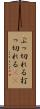 ぶっ切れる Scroll
