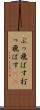 ぶっ飛ばす Scroll