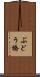 ぶどう橋 Scroll