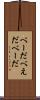べーだ Scroll