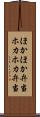 ほかほか弁当 Scroll