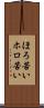 ほろ苦い Scroll