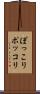 ぽっこり Scroll