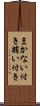 まかない付き Scroll