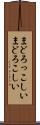 まどろっこしい Scroll