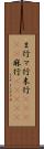 ま行 Scroll
