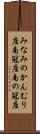みなみのかんむり座 Scroll
