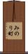 みのり町 Scroll