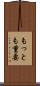 もっとも重要 Scroll