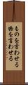 ものを言わせる Scroll