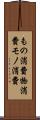 もの消費 Scroll