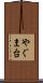 やぐま台 Scroll