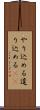 やり込める Scroll