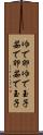 ゆで卵 Scroll