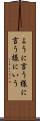 ように言う Scroll