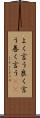 よく言う Scroll