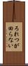 ろれつが回らない Scroll
