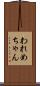 われめちゃん Scroll