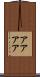 アアアア Scroll