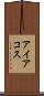 アイアコス Scroll