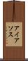 アイアソス Scroll