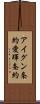 アイグン条約 Scroll