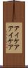 アイケア Scroll