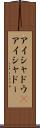 アイシャドウ(P) Scroll