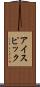 アイスピック Scroll